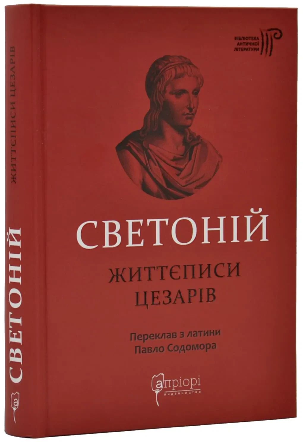 Життєписи цезарів