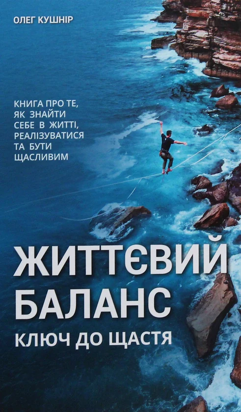 Життєвий баланс