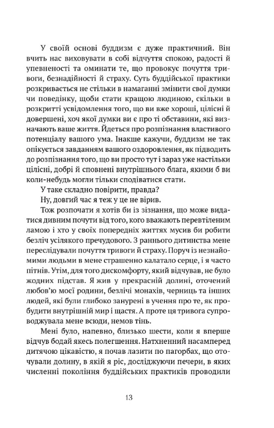 Жити в радість: секрет щастя з погляду буддизму та науки — Йонґе Мінґ’юр Рінпоче, фото 5