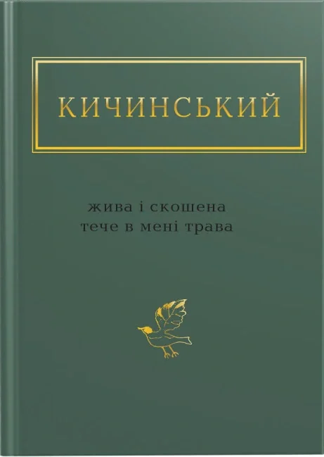Жива і скошена трава