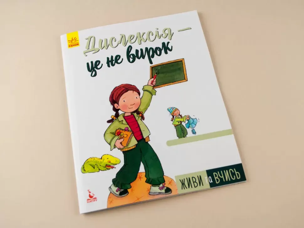 Живи та вчись. Дислексія — це не вирок — Дженніфер Мур-Маллінос, фото 4