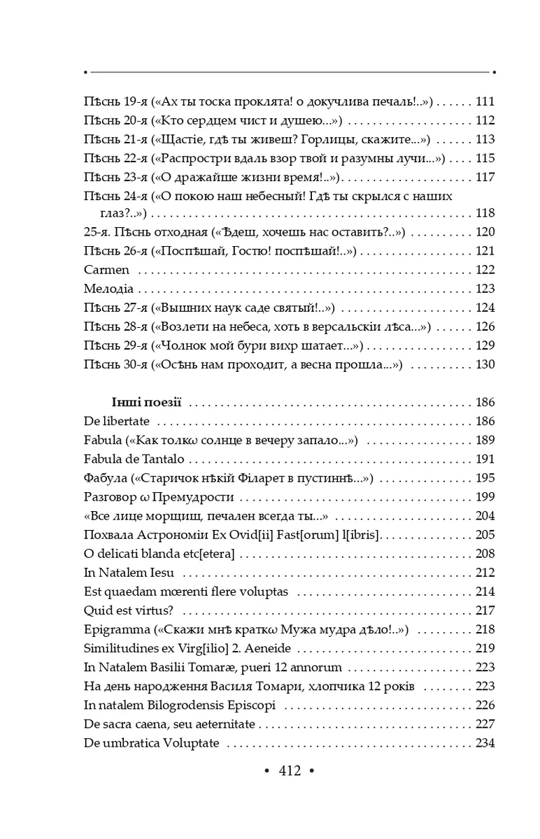 Зібрання творів Григорія Сковороди в 4-х томах в футлярі — Григорій Сковорода, фото 4