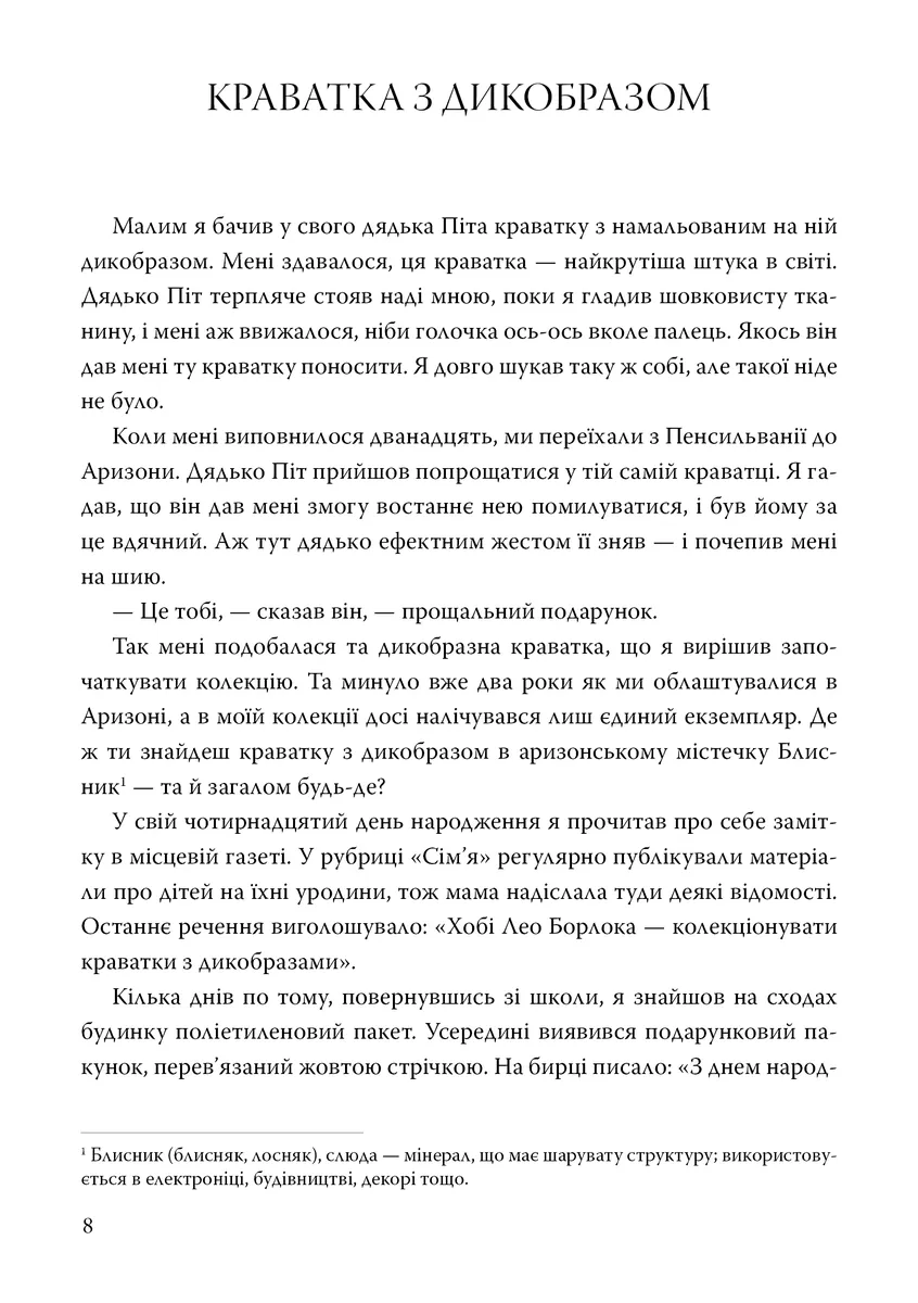 Зірка — Джеррі Спінеллі, фото 4