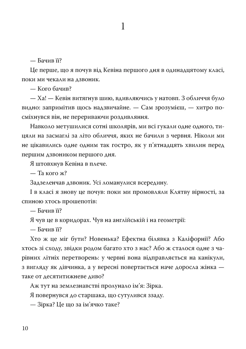Зірка — Джеррі Спінеллі, фото 6