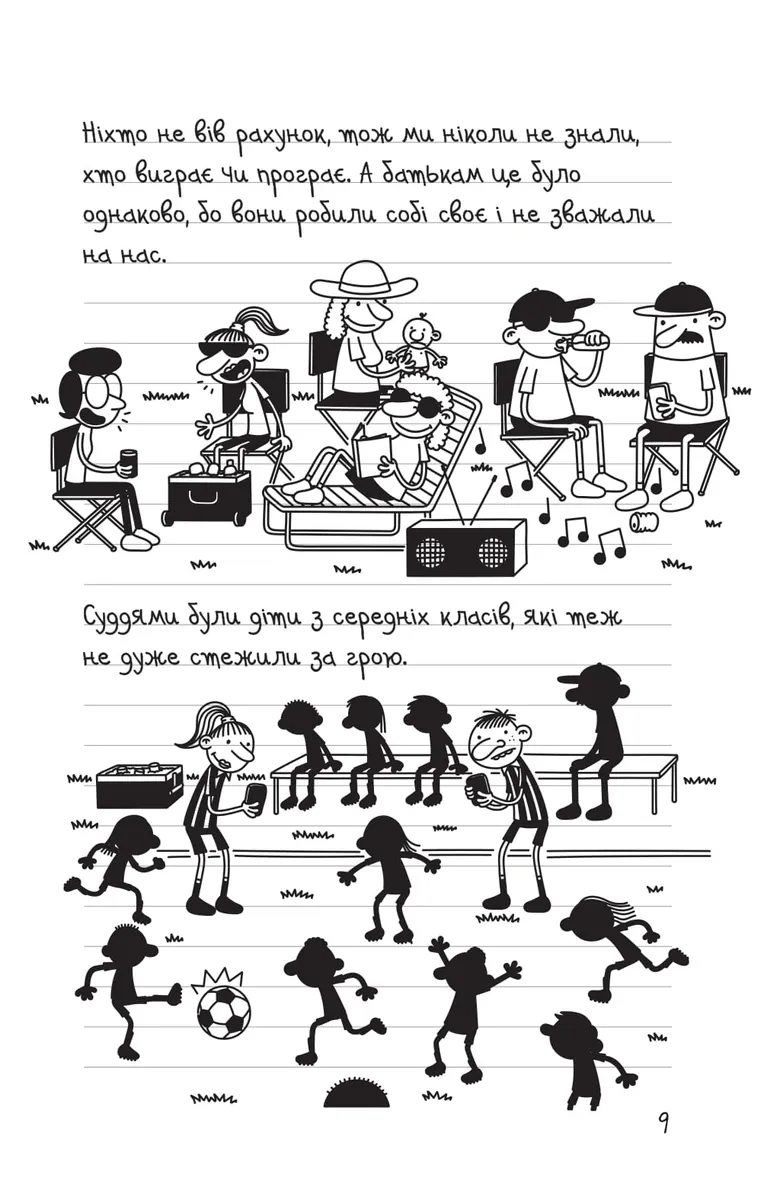 Щоденник слабака. Зірка спорту. Книга 16 — Джеф Кінні, фото 6