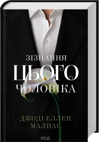 Зізнання цього чоловіка. Книга 3