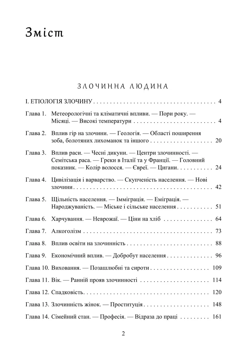 Злочинна людина — Чезаре Ломброзо, фото 4