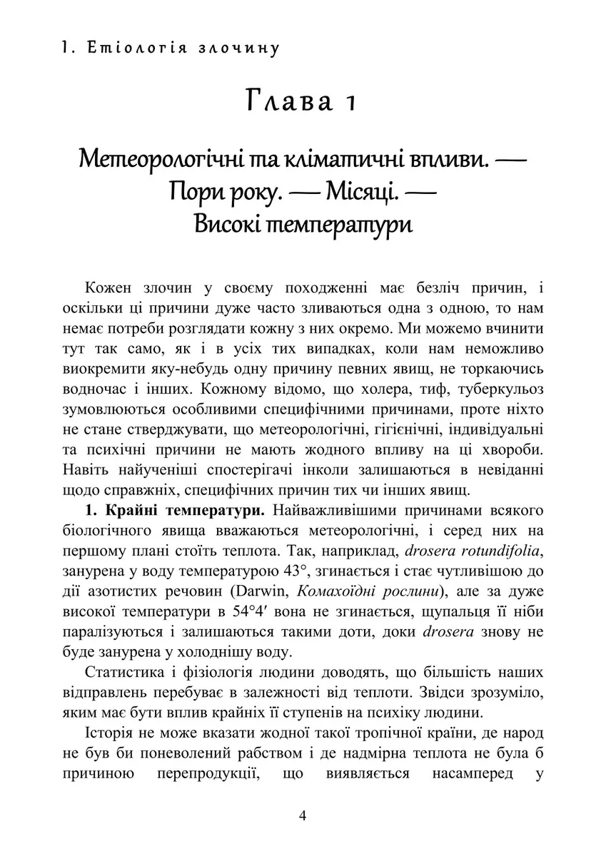 Злочинна людина — Чезаре Ломброзо, фото 6