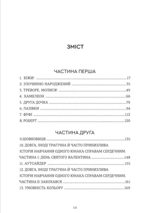 Злочинно народжений — Тревор Ноа, фото 7
