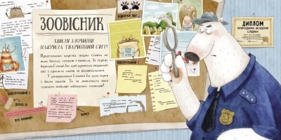 Злочинці тваринного світу Видаництво Ранок — фото 3