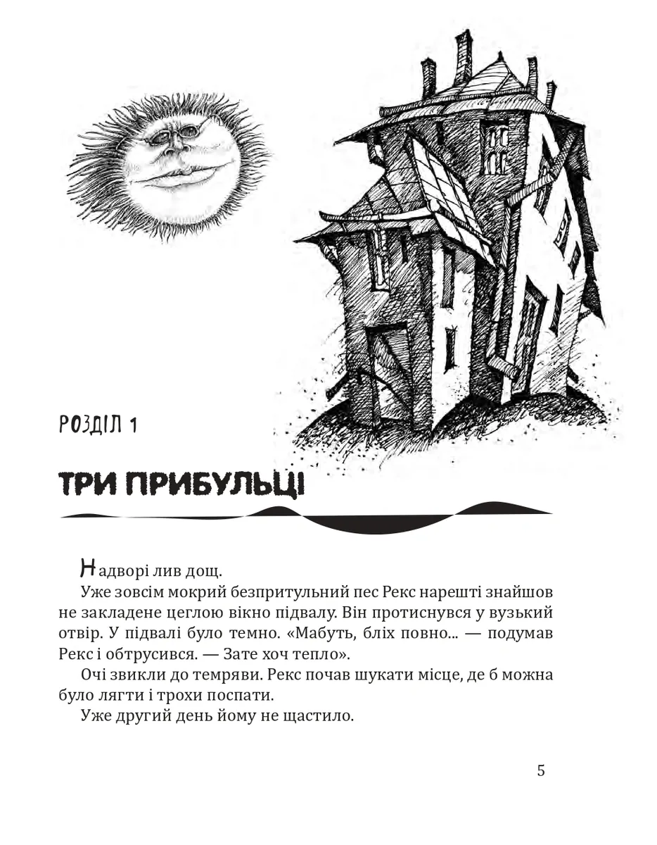 Злочинці з паралельного світу. Фантастичні повісті — Галина Малик, фото 3