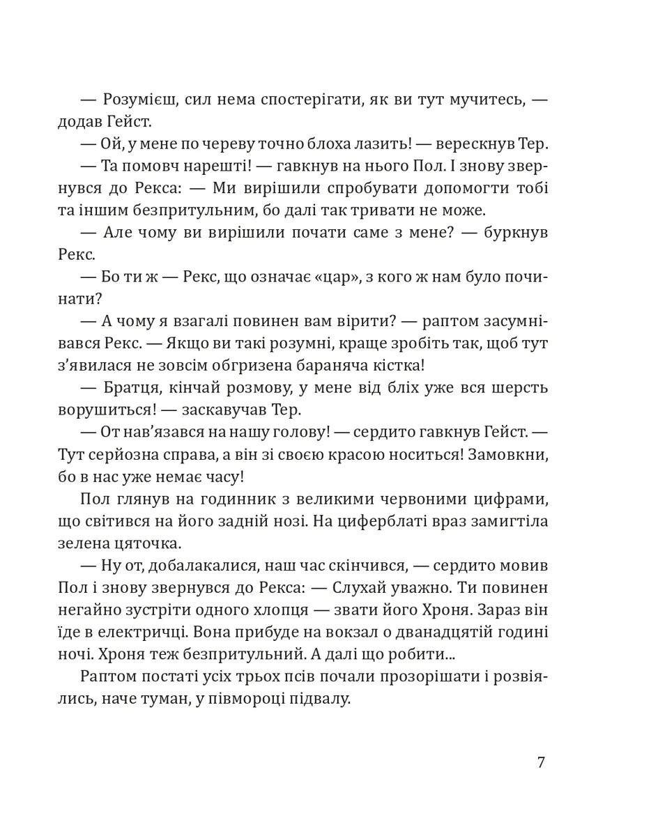 Злочинці з паралельного світу. Фантастичні повісті — Галина Малик, фото 5