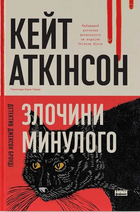 Злочини минулого