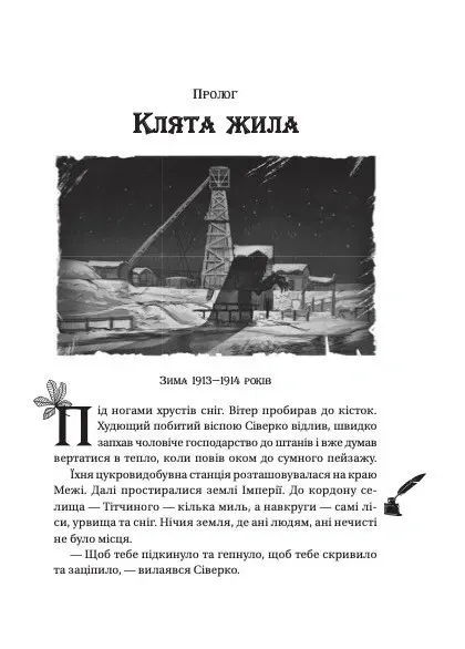Лазарус. Змій. Книга 2 — Світлана Тараторіна, фото 4