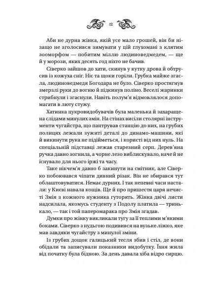 Лазарус. Змій. Книга 2 — Світлана Тараторіна, фото 5