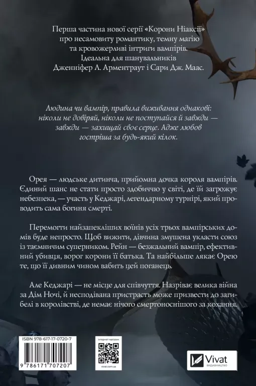 Змія й крила ночі — Карісса Бродбент, фото 4