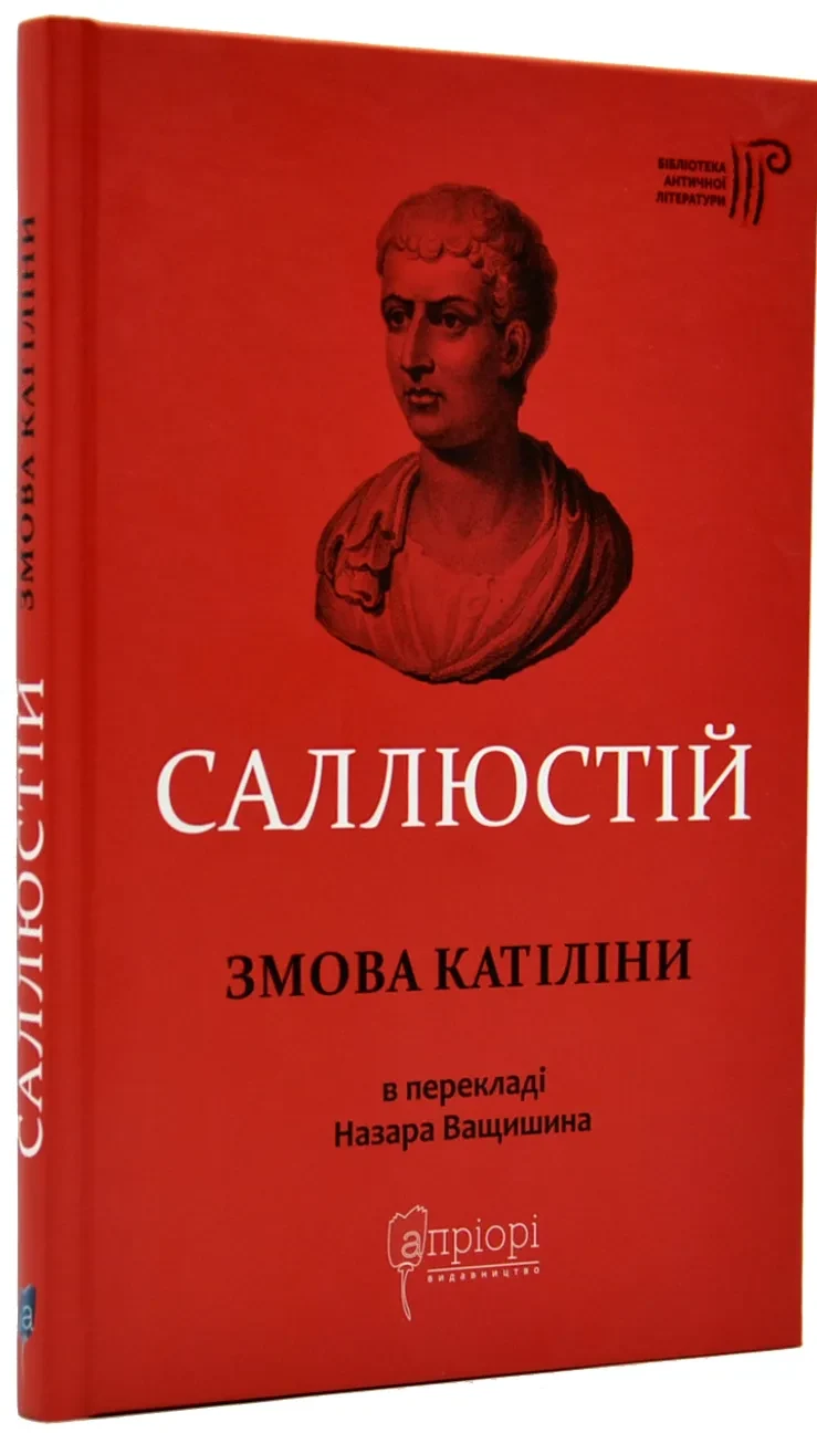 Змова Катіліни