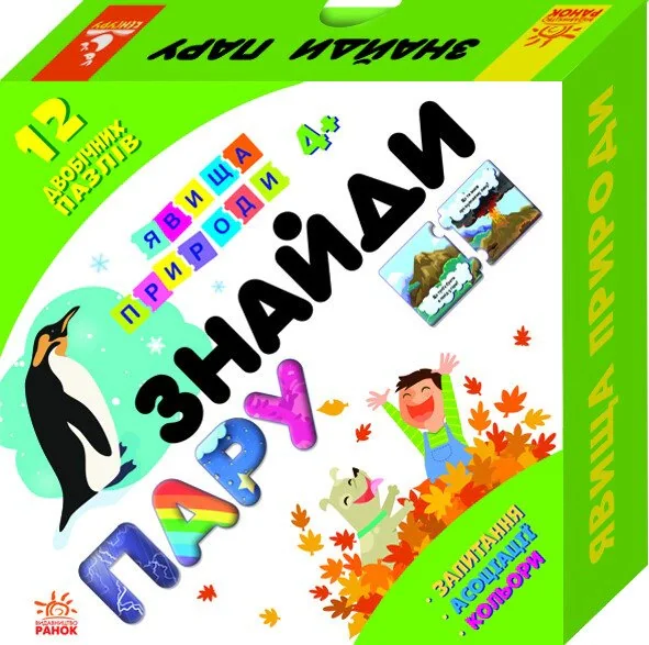 Знайди пару. Явища природи. 12 двобічних пазлів 4+,