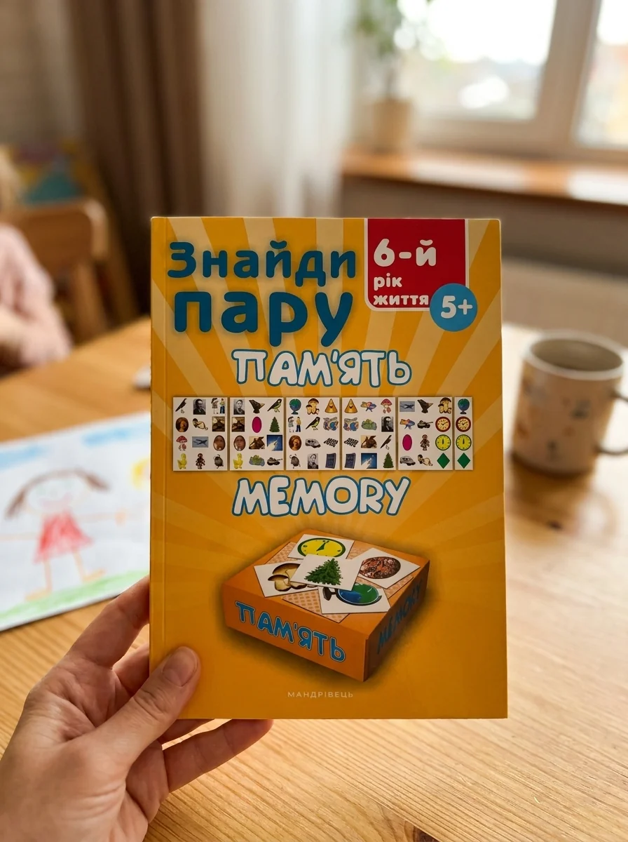 Знайди пару. Пам'ять. 5+ — Книги