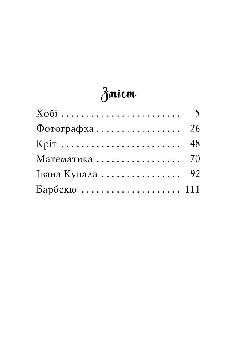 Знайомтеся, Шерлок! Як воно — бути вірним другом? Книга 5 — Леся Антонова, фото 4