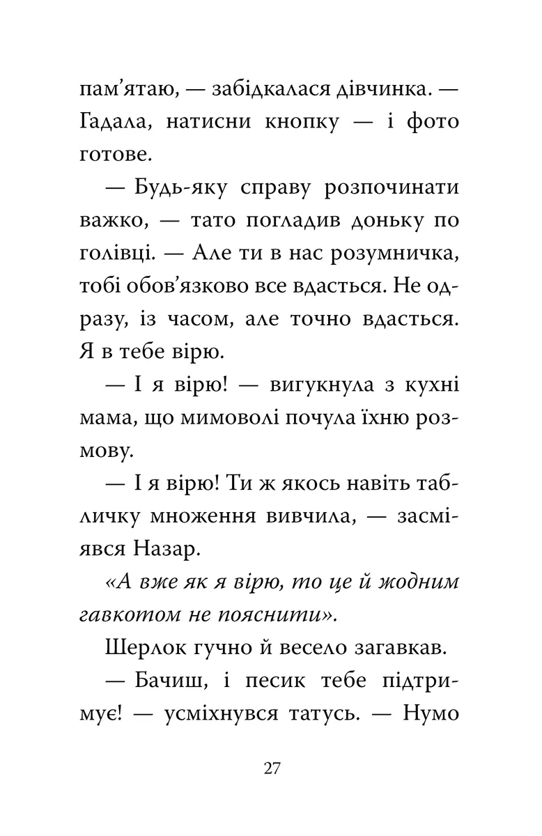 Знайомтеся, Шерлок! Як воно — бути вірним другом? Книга 5 — Леся Антонова, фото 6