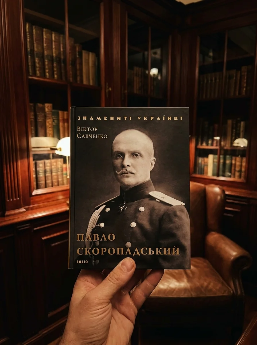 Знамениті українці. Павло Скоропадський — Історія та культура України