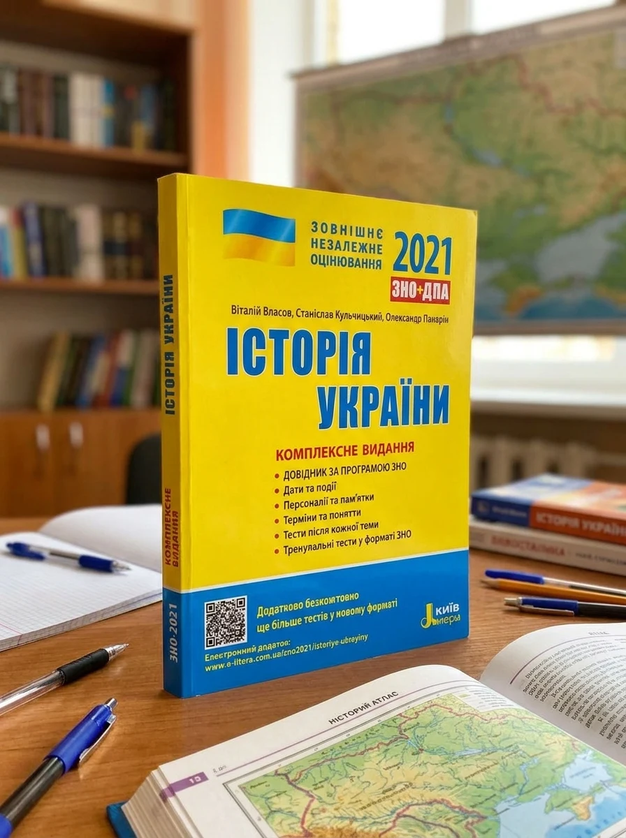 ЗНО 2021. Історія України. Комплексне видання — фото 2