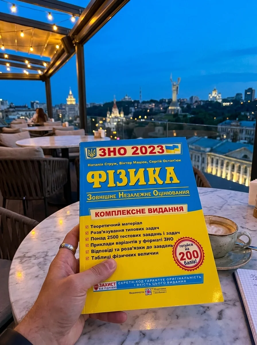 ЗНО 2023 Фізика. Комплексна підготовка до ЗНО 2023 — Струж Наталія, обкладинка