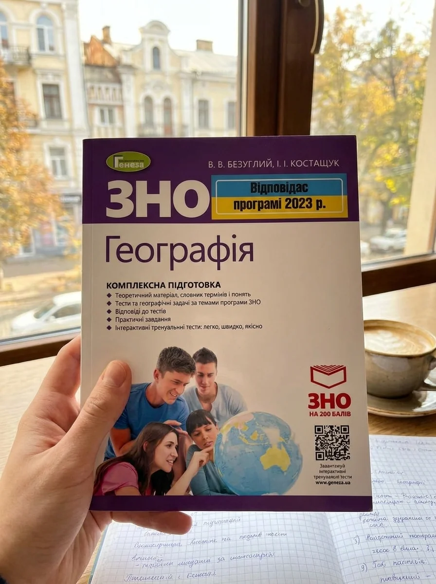 ЗНО 2023. Географія. Комплексна підготовка — Віталій Безуглий, обкладинка