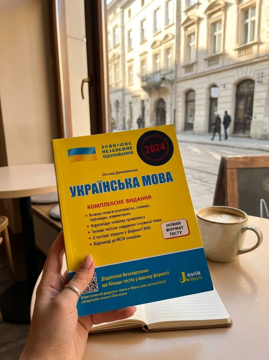 ЗНО 2024. Українська мова. Комплексне видання — Навчальна література
