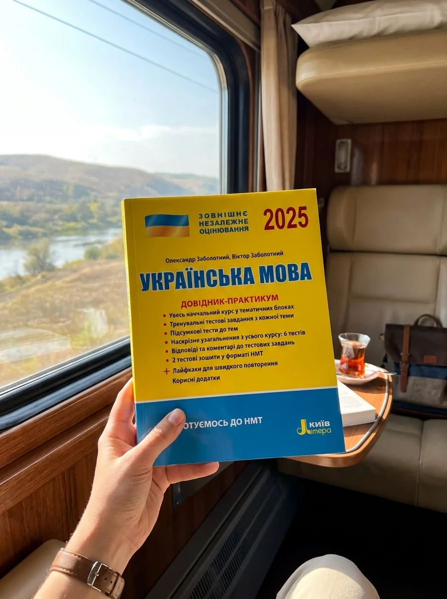 ЗНО 2025. Українська мова. Довідник-практикум — фото 2