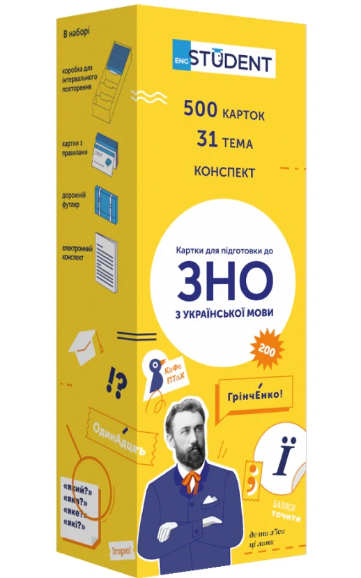 ЗНО з української мови (500 карток)