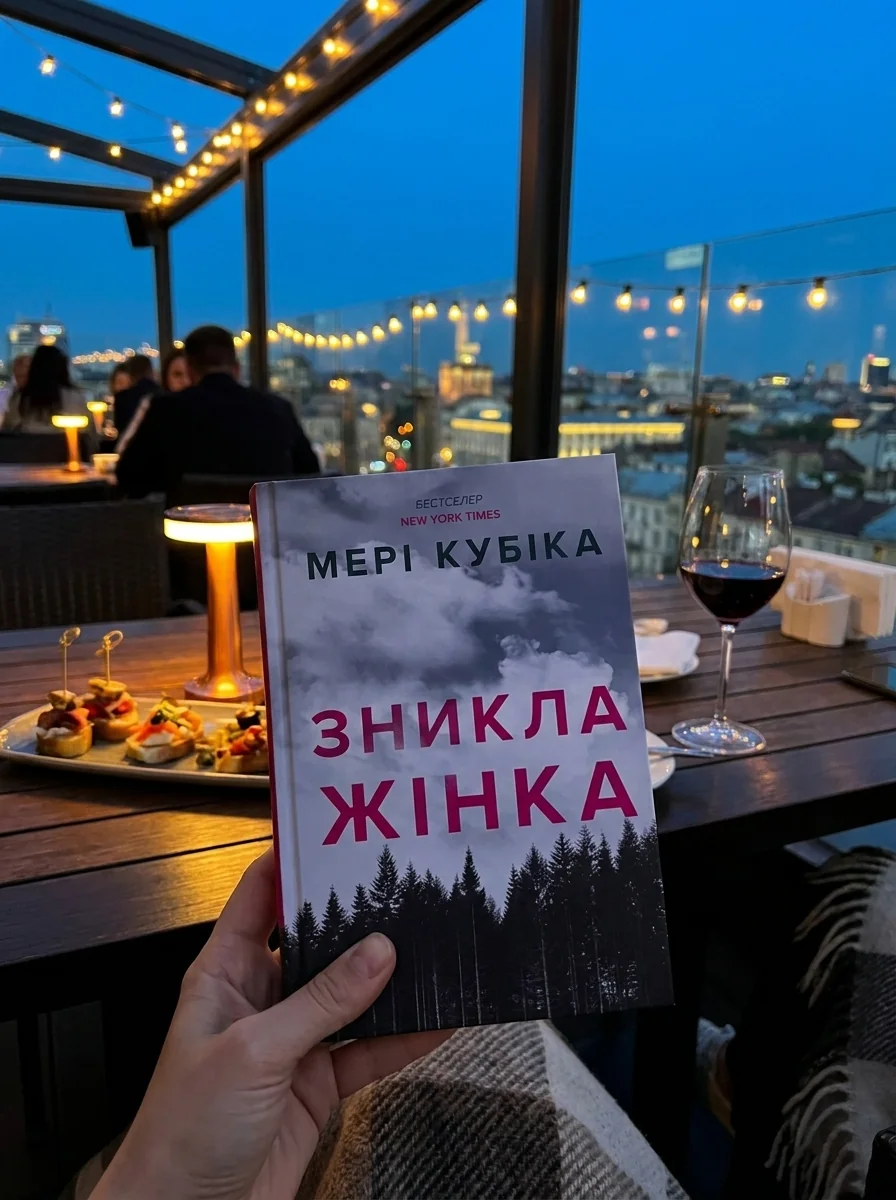 Зникла жінка — Зарубіжні трилери