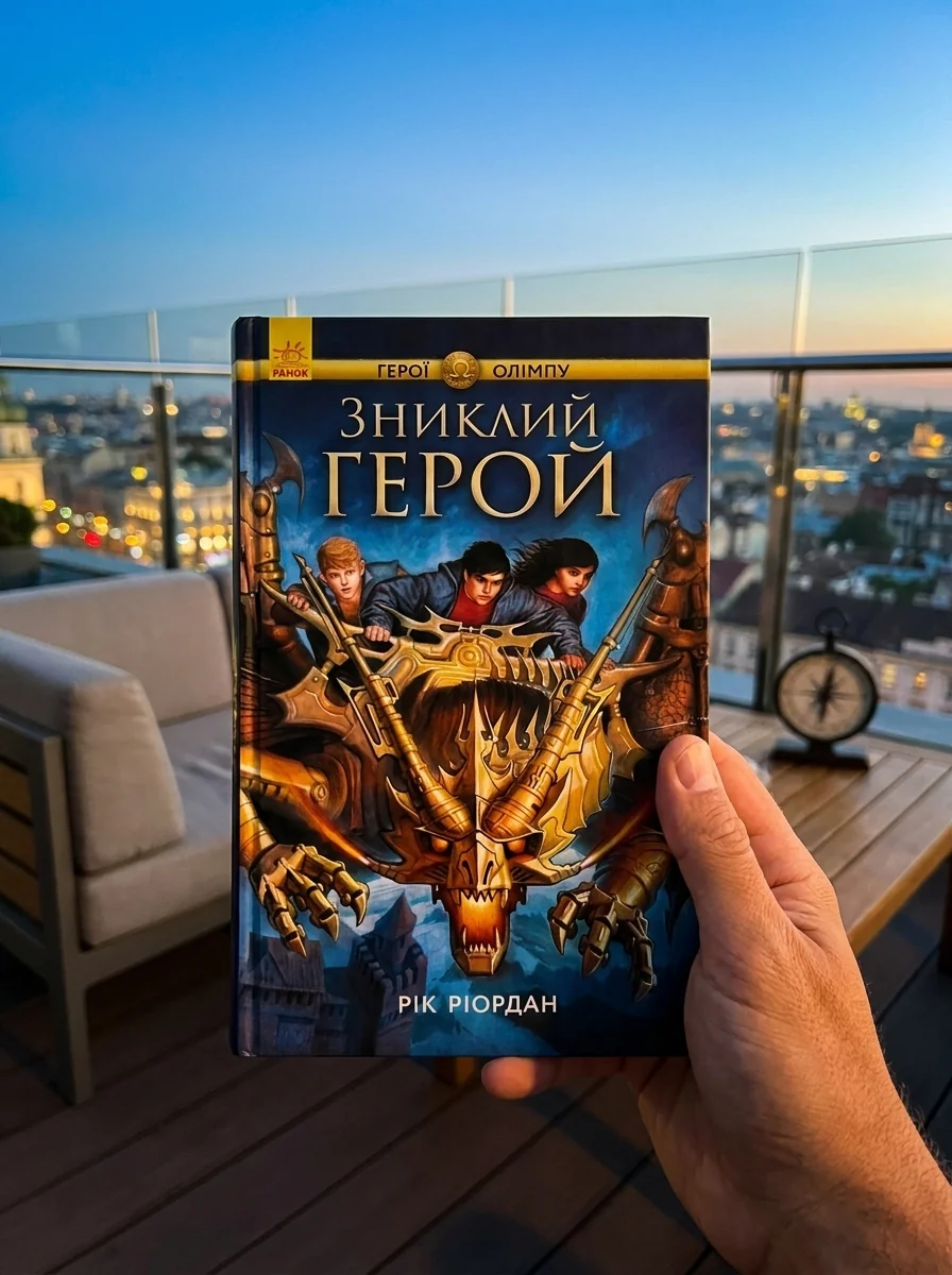 Зниклий герой — фото 2