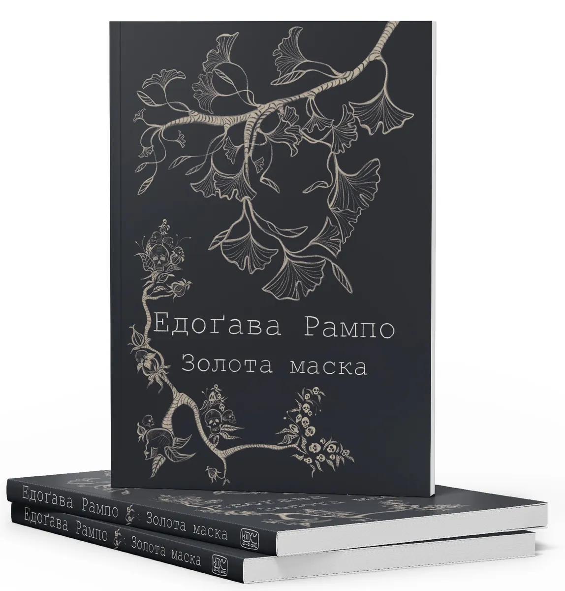Золота маска — Едоґава Рампо, фото 5