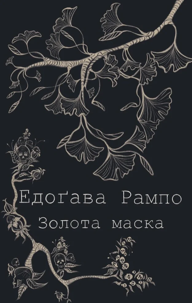 Золота маска