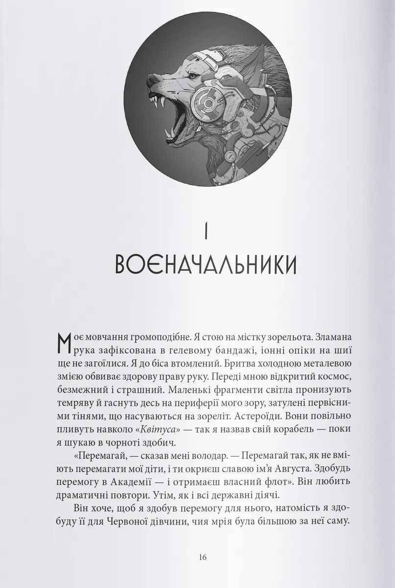 Золотий син — Пірс Браун, фото 4