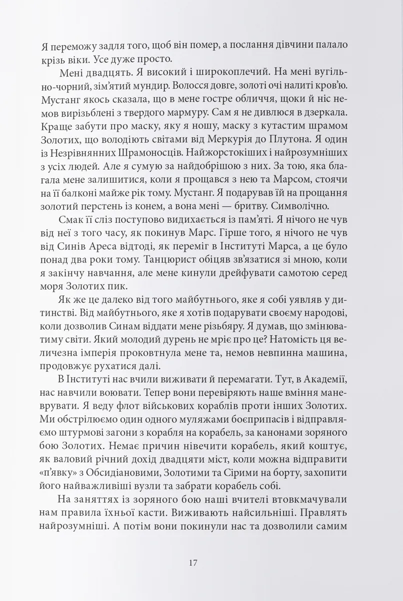 Золотий син — Пірс Браун, фото 5