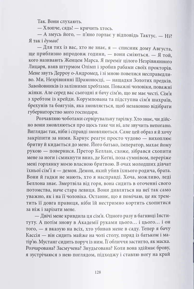 Золотий син — Пірс Браун, фото 6