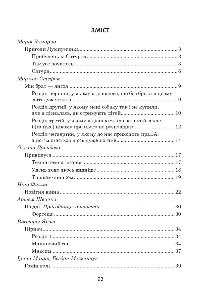 Зоряне слово. Книга для читання. 4 клас — Наталя Будна, фото 3