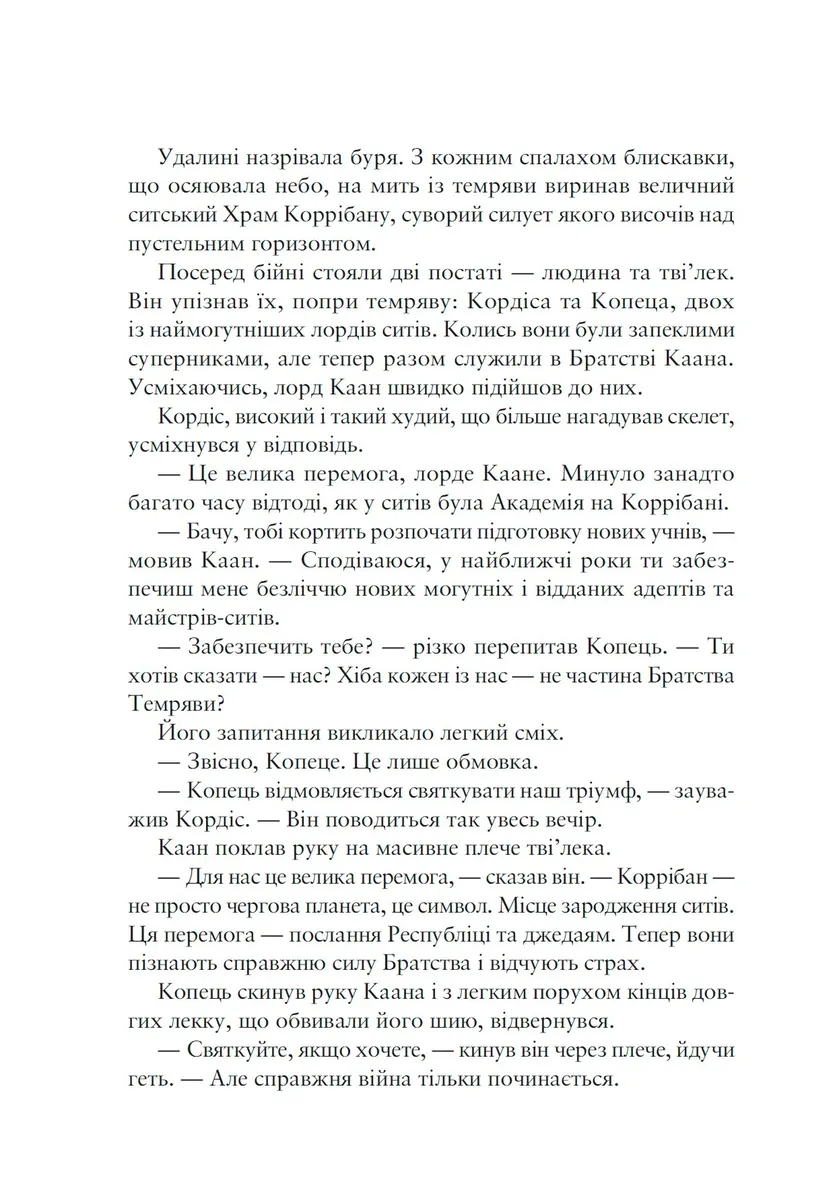 Зоряні Війни. Легенди: Шлях руйнації. Книга 1 — Дрю Карпишин, фото 5