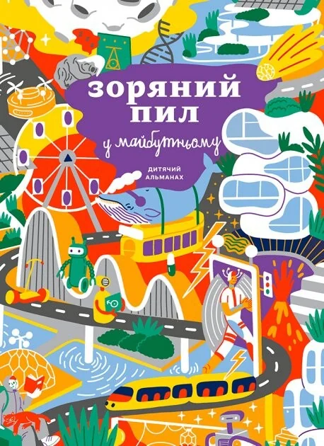 Зоряний пил у майбутньому