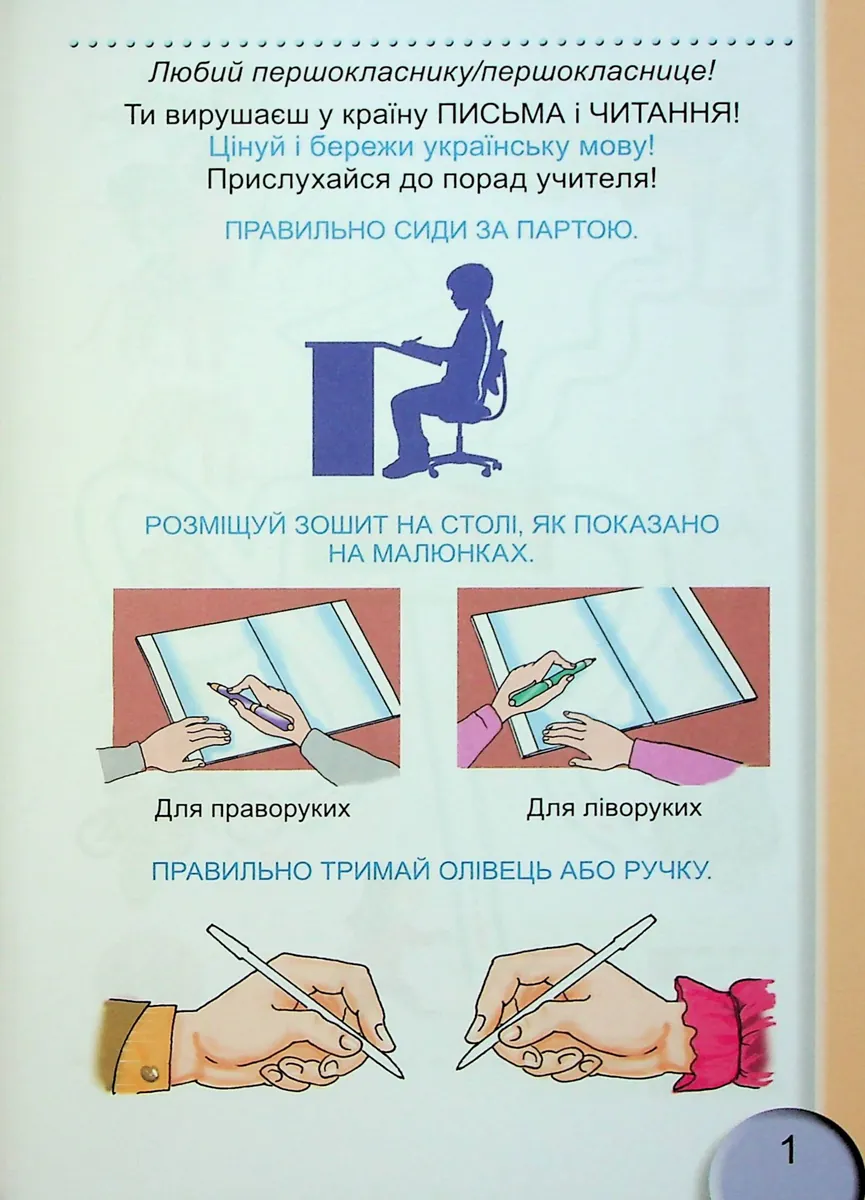 Зошит для письма і розвитку мовлення 1 клас. Частина 1 — Світлана Тарнавська, фото 4