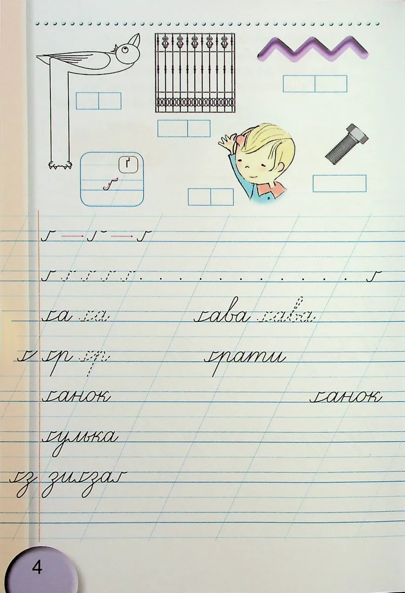 Зошит для письма і розвитку мовлення 1 клас. Частина 2 — Світлана Тарнавська, фото 4