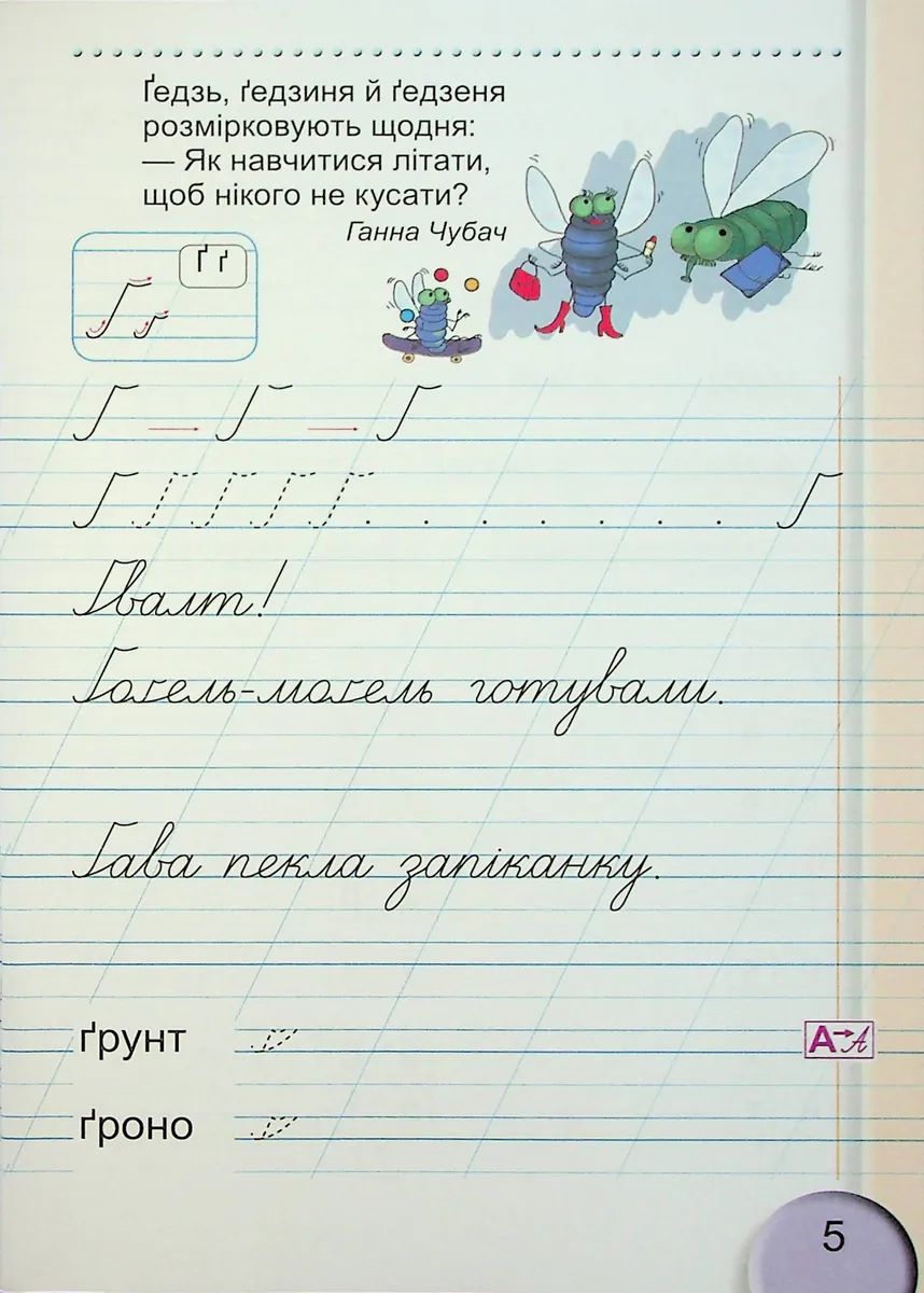 Зошит для письма і розвитку мовлення 1 клас. Частина 2 — Світлана Тарнавська, фото 5
