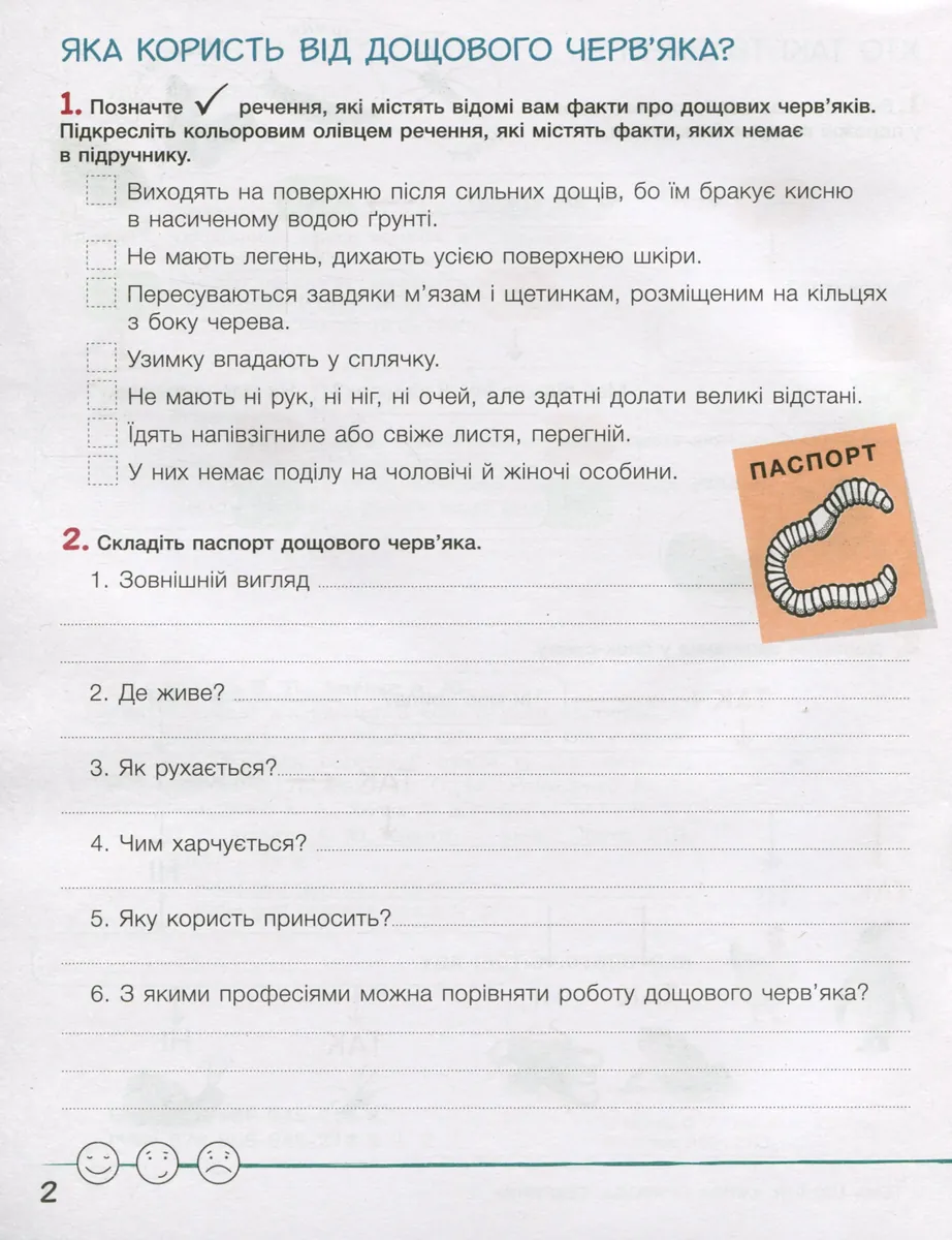 Зошит дослідника. 3 клас. Частина 2. До підручника Іщенко О. Л. та ін. — Андрій Іщенко, фото 4