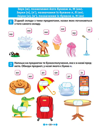 Зошит-практикум. Магістр української мови. 1 клас — Ірина Твердохвалова, фото 4