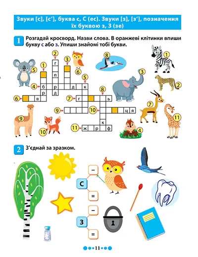 Зошит-практикум. Магістр української мови. 1 клас — Ірина Твердохвалова, фото 5