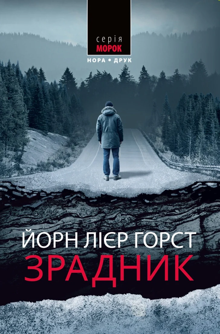 Зрадник