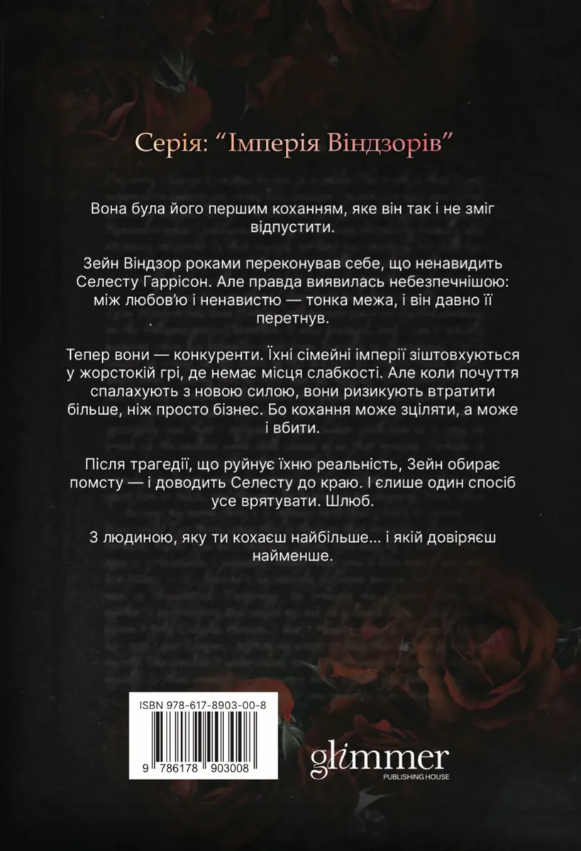 Зраджені обітниці. Книга 4 — Катаріна Маура, фото 4